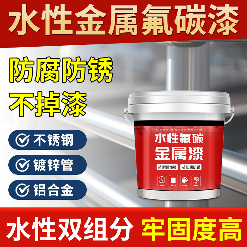 氟碳漆金属漆户外钢结构外墙白色黑色灰水性底面合一防锈油漆桶装