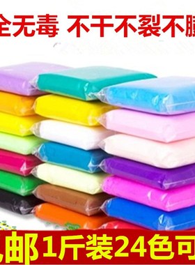 超轻黏土500g超轻粘土肤色白色大包装太空泥彩泥陶泥儿童安全无毒