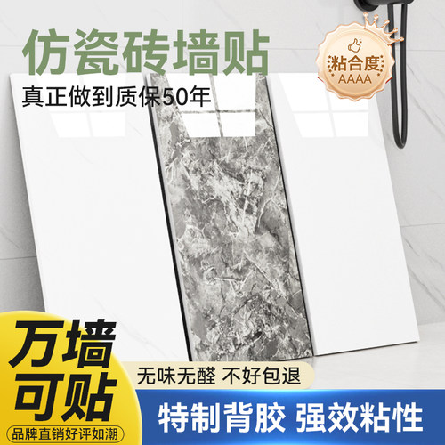 仿瓷砖大理石墙贴墙面翻新装饰背C景墙防水防潮遮丑铝塑板墙纸自