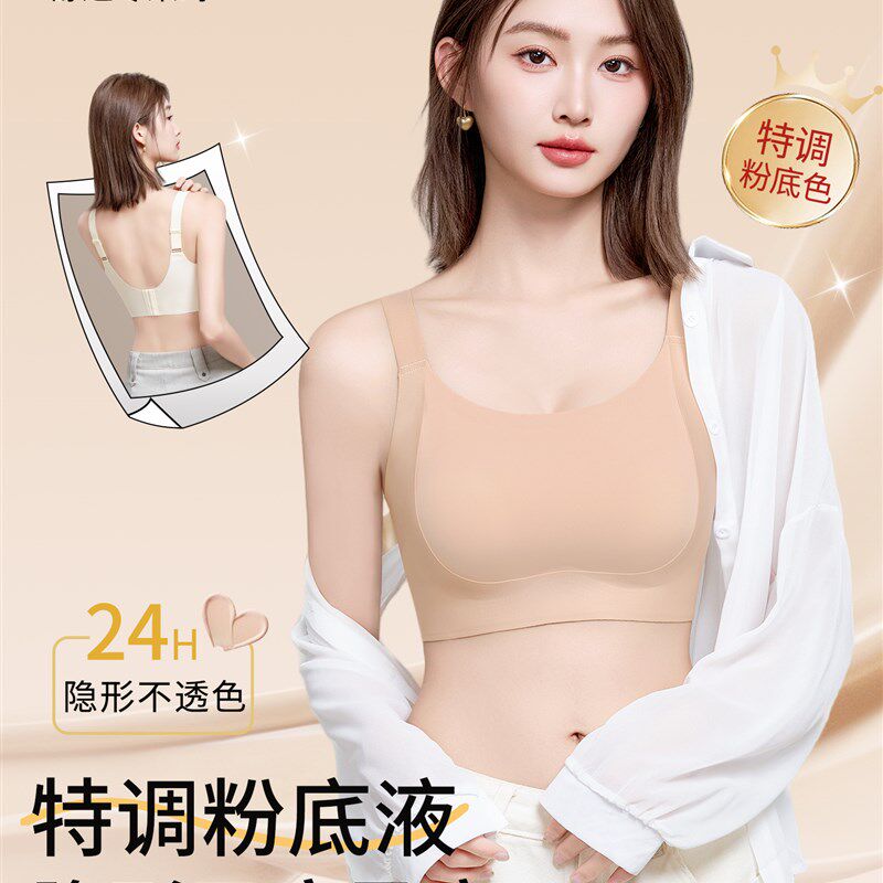 粉底液隐形无痕内衣女大胸显小薄款纸片人无钢圈调U整型美背文胸