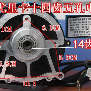 尤里卡14齿电机十四齿电机w尤里卡五孔14齿内花键5孔电机 包邮