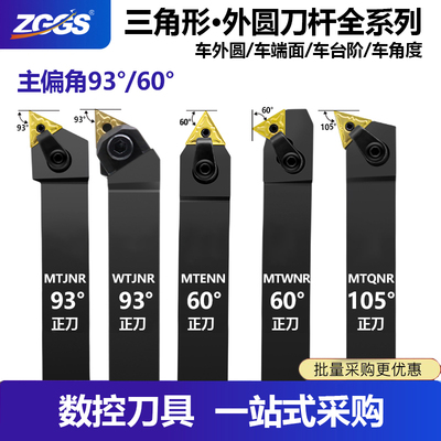 数控车刀杆MTJNR/MTEEN/MTFNR/MTWNR/MTQNR/2020K16三角外圆93度