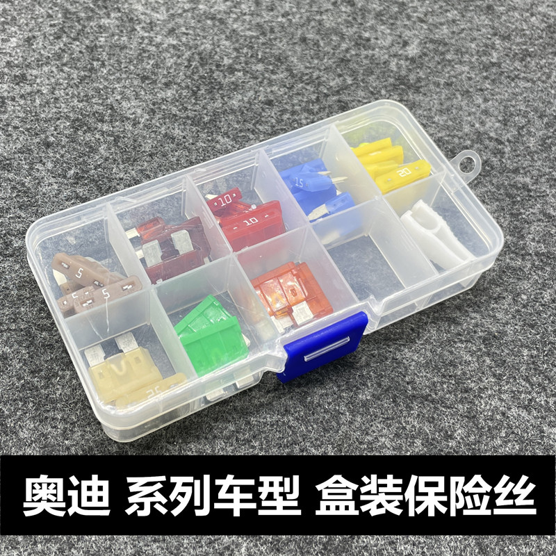 美国力特进口奥迪A4A5A6A8AQ5Q7TT点烟器大灯雨刷车用保险丝原厂