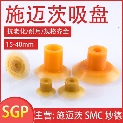施迈茨机械手真空吸盘SGP15/20/24/30/40 气动元件大全工业配件