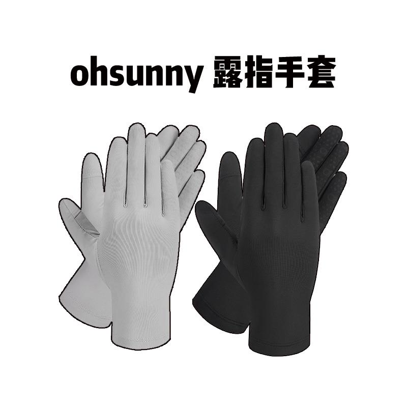 ohsunny凉感防晒手套防紫外线轻薄透气露指防滑可触屏开车骑行夏图片