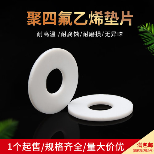 四氟垫片软膨体聚四氟乙烯垫片ptfe垫圈铁氟龙压力法兰高温密封件
