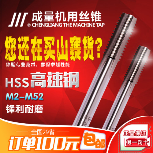 成量机用丝锥 HSS高速钢 粗细牙丝攻M2 3 4 5 6 8 10 12-52H2工业