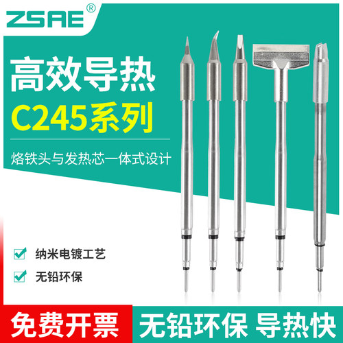 C245烙铁头通用款焊台尖头扁平头马蹄形刀口T245A洛铁焊咀可定制