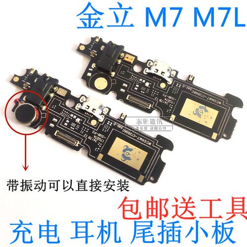 适用金立M7尾插小板 充电usb接口 送话器 尾插 话筒 麦克风 副板