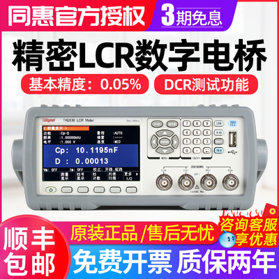 同惠LCR数字电桥测试仪TH2830/TH2831/TH2817B+/TH2817A/TH2817C+