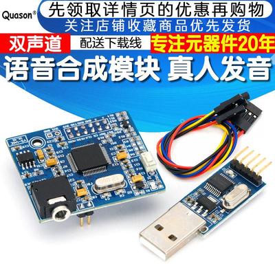 语音合成模块 科大讯飞中文合成 SYN6658 真人发音 TTS (V6)