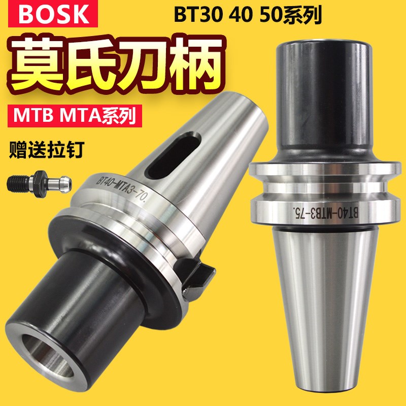 莫氏刀柄BT30/40/50-MTA/MTB加工中心莫氏扁尾锥柄钻头变径套后拉图片