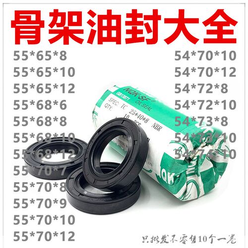 NQK骨架油封55*65/68/70/72/73*8/10/12/6/7/9 TC