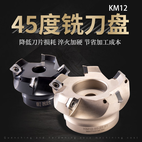 飞铣刀盘KM12平面90度加工中心45度方肩75度63炮塔80直角精密50转