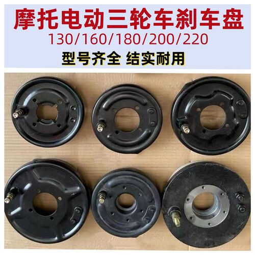 摩托电动三轮车刹车盘130/160/180/200/220后桥刹车盘配件