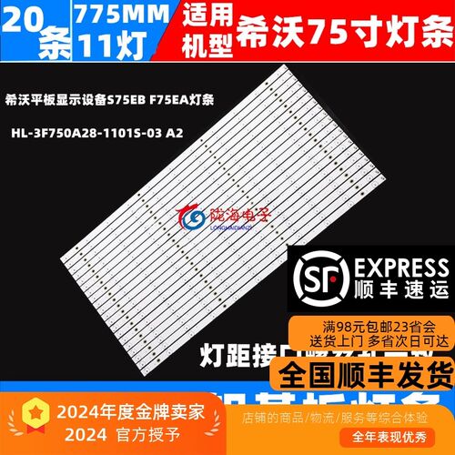 适用希沃75寸平板显示设备一体机LED液晶屏灯条S75EC F75EB M75ED