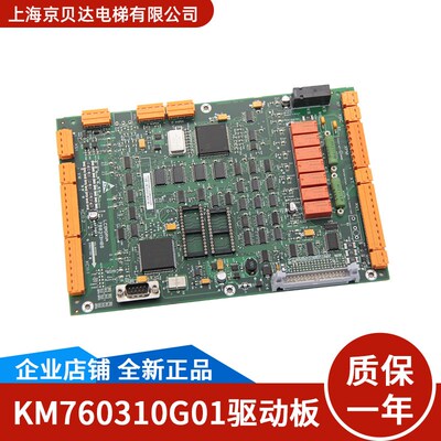 通用电梯配件 驱动板LCEDRV板  /KM760310G01  /KM760313H06 全新