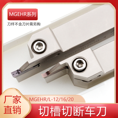 数控白色刀杆外径切槽刀MGEHR2020MGEHL1616-3外圆割刀切槽刀杆