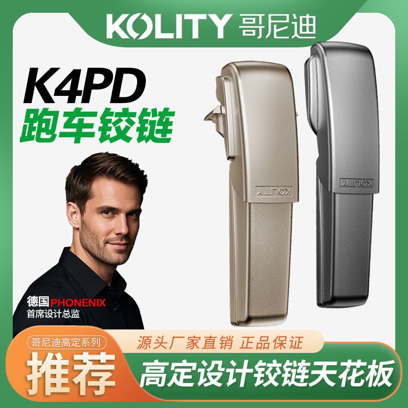 哥尼迪高定衣橱柜门铰链跑车一字底座缓冲全阻尼液压小角度合页