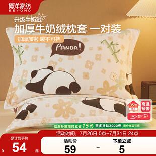 博洋牛奶绒枕套一对装枕头套珊瑚绒冬季加绒48cmx74cm加厚双人