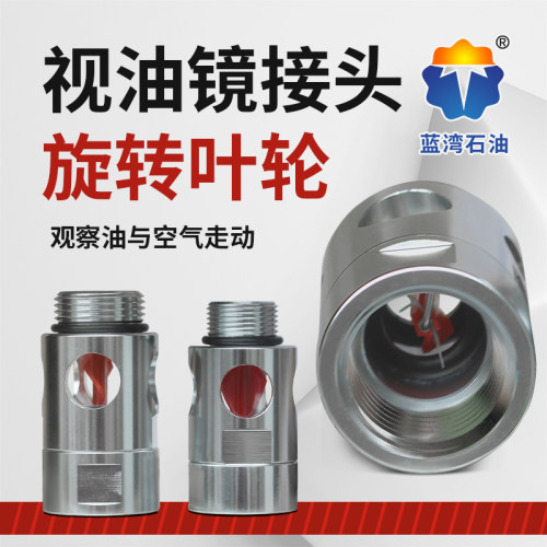 6分1寸视油镜接头内旋转叶轮加油枪柴油连接视油器接头加油机配件