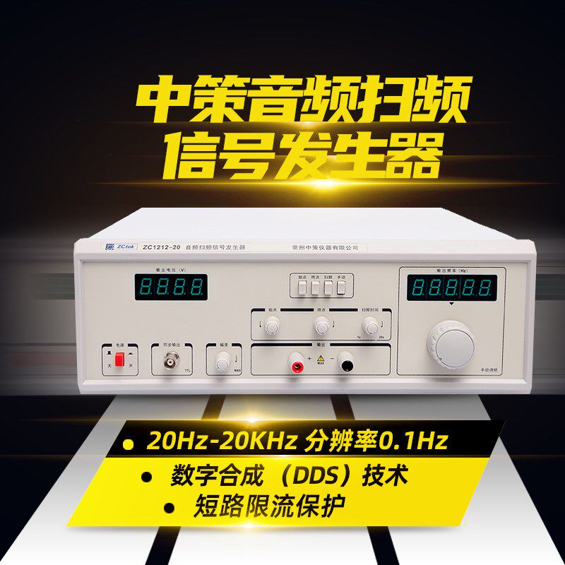 中策ZC1212BL音频扫频信号发生器ZC1316-20 100w喇叭扬声器扫频仪