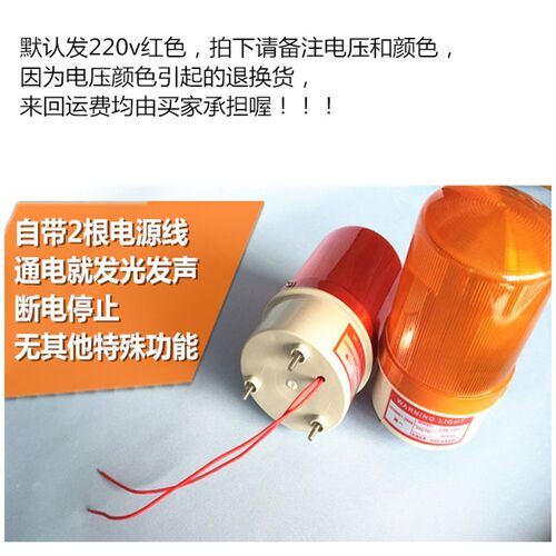 LED声光报警器LTE-1101J旋转警示灯24v36v220v闪光信号指示灯爆闪