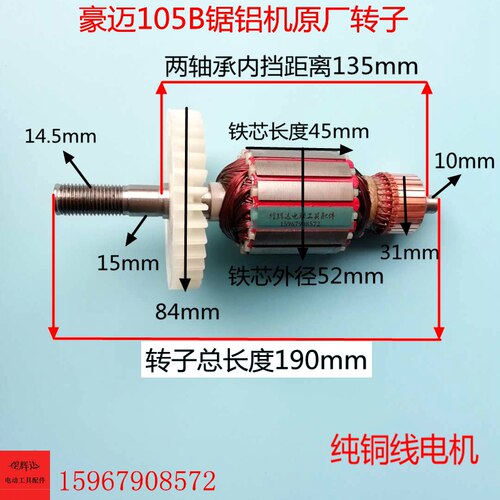 豪迈/浪鲸105B锯铝机介铝机原厂转子255皮带机 10寸锯铝机转子