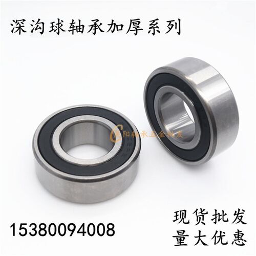 深沟球加厚轴承62204-2RS 180504 6204RS 内径20外径47厚度18mm