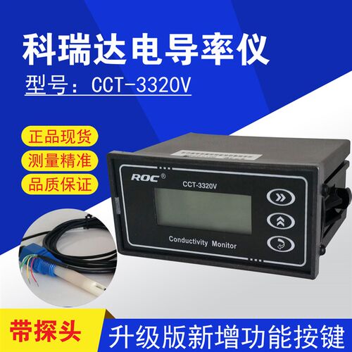 原装科瑞达CM230电导率仪表设备水质检测电阻率在线测试仪CCT3320