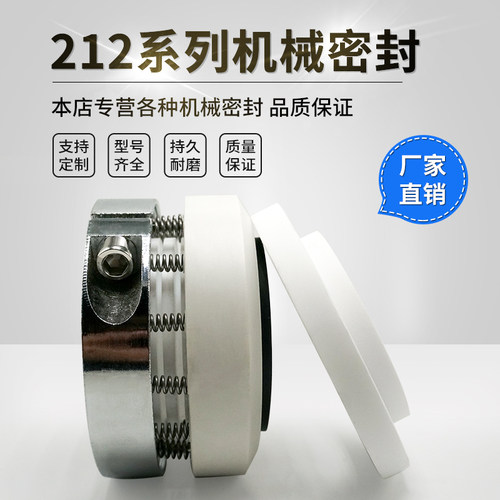 反应釜化工泵机械密封212-80/95/93/79标陶瓷对布纤带水箱动静环