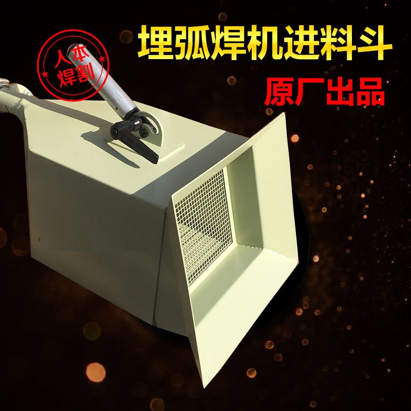 振康埋弧焊送丝机焊剂漏斗筛网1000/1250自动焊配件奥太时代华远图片
