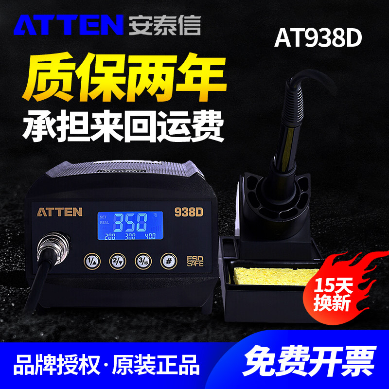 安泰信焊台AT938D数显可调温焊台936b烙铁恒温936电烙铁937/980E