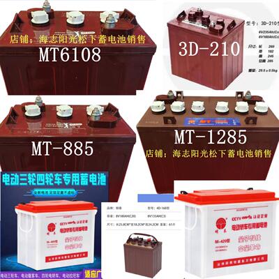 明泰蓄电池MT6108 MT1285 3D-190 6V210AH 3D230 885 M-240 M-320