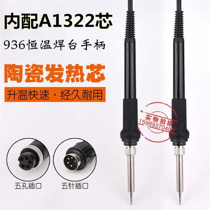 936手柄卡达936高迪936A电焊台936恒温烙铁手柄A1322芯电烙铁手柄