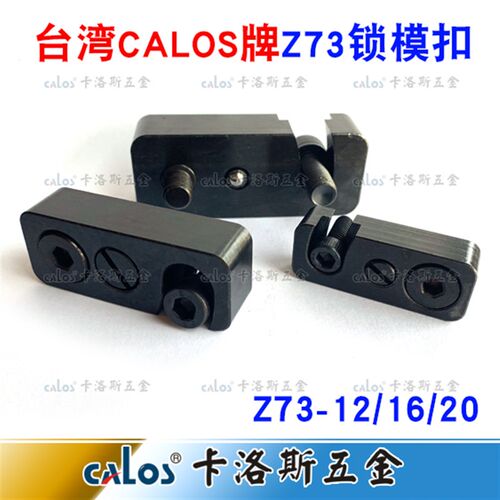 模具运输安全扣 Z73-16 锁模扣锁模板R式锁模扣锁模扣钩式锁模扣
