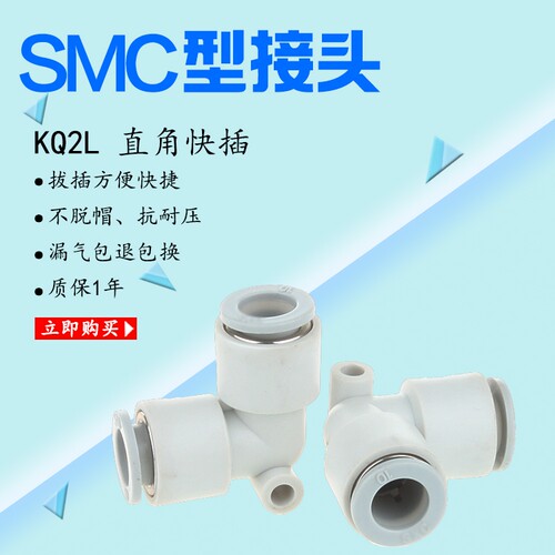直角弯头变径大小头90度快插接头KQ2L06-08/KJL04-06/KQ2L121610