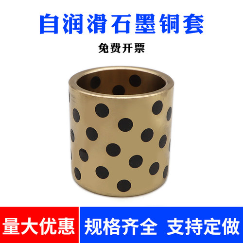 JDB石墨铜套内径30 32 35 mm 铜衬套 自润滑轴承 无油衬套 黄铜套