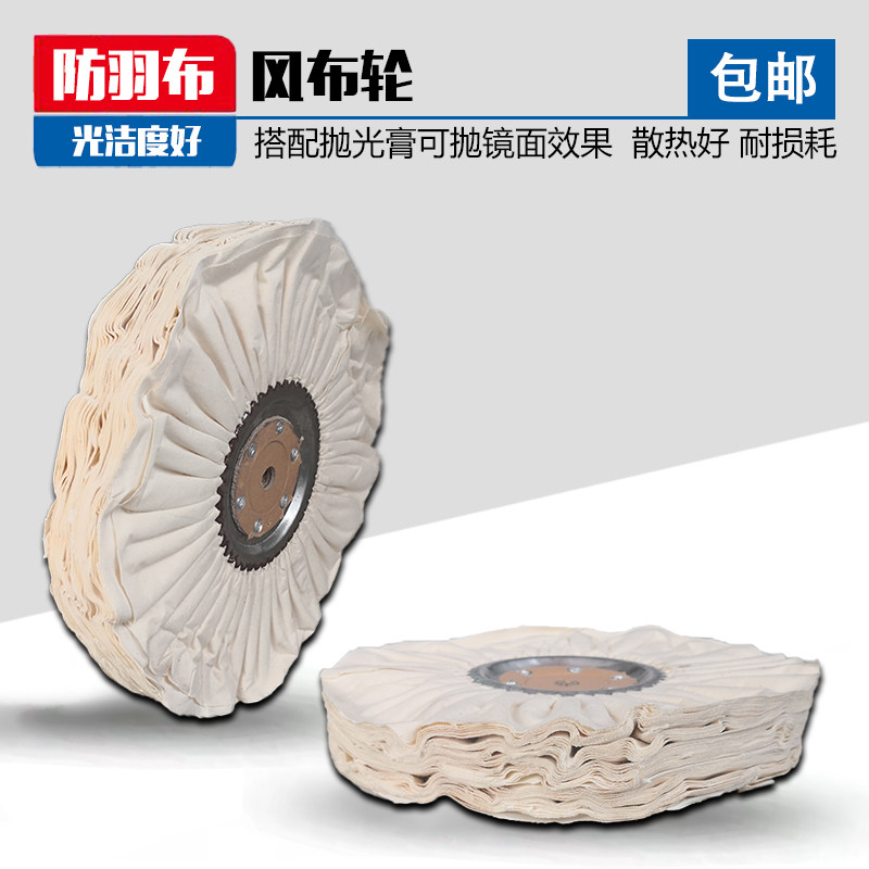 防羽布风轮抛光风布轮府绸棉布轮白布轮铁芯布轮不锈钢塑脂抛光轮