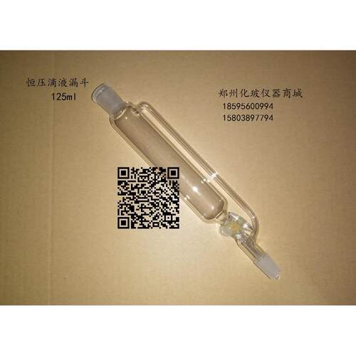 标准口恒压滴液漏斗 60/125/250/500/1000/2000/3000ml 口径自选