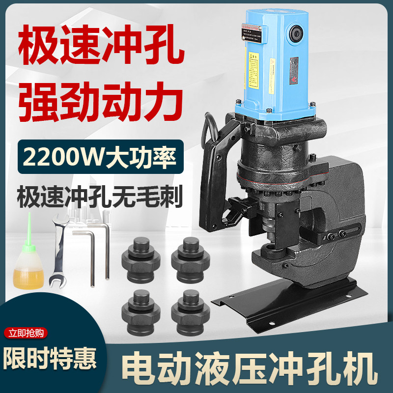 电动液压冲孔机3-12mm铁板冲孔重型角铁槽钢开孔器干挂大理石打孔