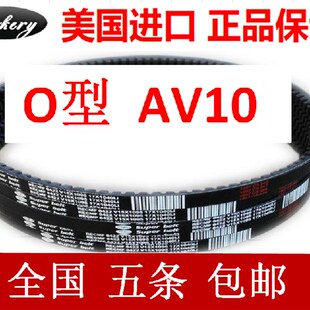 760 进口三角带汽车皮带O型有齿AV10x720 737 750 770Li 762