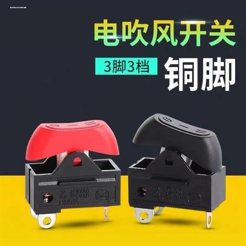 适用康夫电吹风机开关配件船形纯银触点冷热通用KF-8894风力风筒图片
