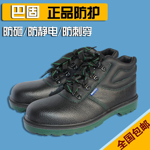 斯博瑞安 巴固 BC6240471 中帮 安全鞋 劳保鞋 防砸 防刺穿 471款