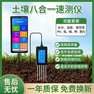 土壤氮磷钾检测仪农业温湿度水分EC酸碱度PH监测记录便携式速测仪