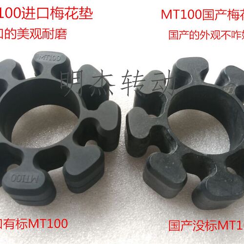 联轴器8角梅花胶MT85弹性体 减震块 MT85 100联轴器缓冲垫 八角垫