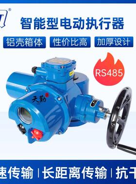 天勤智能电动执行器 带RS485通信协议手机APP控制阀门电动执行器