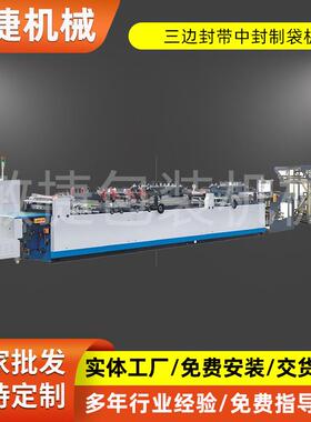 中封四边封全自动塑料拉链袋制袋机高速三边封制袋机