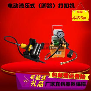 烫平机带打扣机 工业皮带pvc压扣机帆布输送带订扣机液压不锈钢