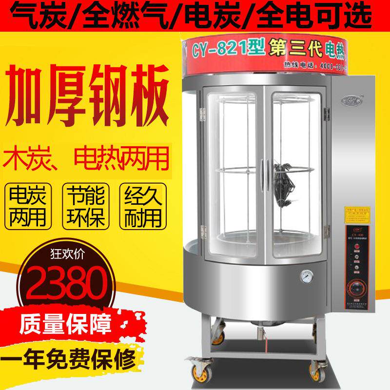 电炭两用烤鸭炉商用自动旋转木炭电热烤鸡炉烤禽箱烤五花肉炉烤鱼